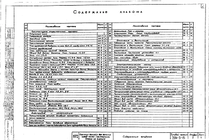 Альбом 1 Архитектурно-строительная, санитарно-техническая, электротехническая части и раздел слабых токов