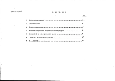 Альбом 2 Сметы