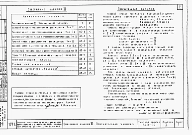 Альбом 1 Навесы и малые формы     