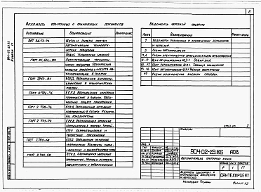 Альбом 4 Приточная вентиляционная камера прямоточная с одной секцией воздухонагревателя и секцией орошения.      Регулирование температуры приточного воздуха.      Электрическая система регулирования      