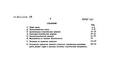 Альбом 1 Пояснительная записка (из тп 902-2-412.86)          
