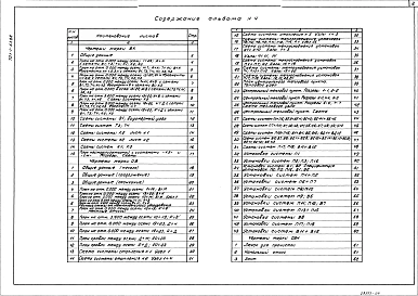 Альбом 4 Внутренние водопровод и канализация. Отопление и вентиляция