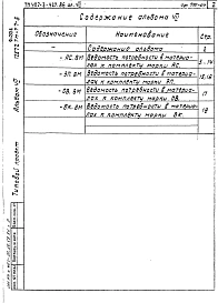 Альбом 7 Ведомости потребности в материалах     