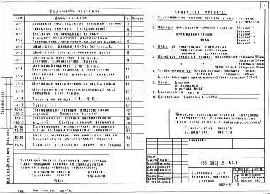 Альбом 4 Архитектурно-строительные чертежи выше отметки 0.000 АС.1