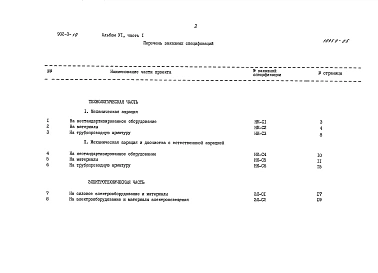 Альбом 6 Заказные спецификации. Часть 1 при БПК полн. 400 мг/л. Часть 2 при БПК полн. 250 мг/л. Часть 3 при БПК полн. 150 мг/л