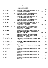 Альбом 5 Часть 12 Ведомости потребности в материалах Раздел 21-1 Ведомости потребности в материалах на блок-секцию
