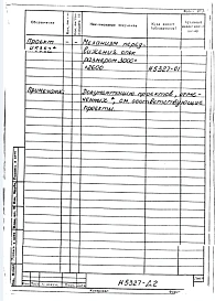 Альбом 5 Сушило для поверхностной подсушки литейных полуформ размером 3000х2600, на мазуте Н5327