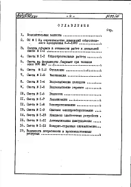 Альбом 2.1 Сметы