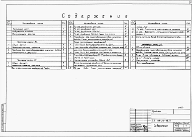 Альбом 1 Технологические решения. Архитектурно-строительные решения. Электрооборудование