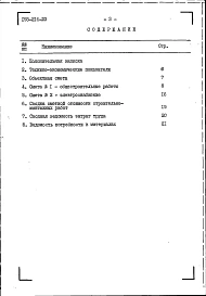 Альбом 2 Сметы