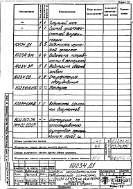 Альбом 1 Рабочая документация