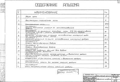 Альбом 1 Пояснительная записка