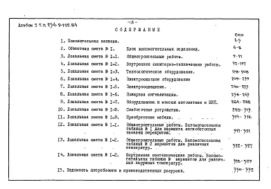 Альбом 5 Сметы