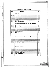 Альбом 1 Пояснительная записка. Конструкции железобетонные и металлические