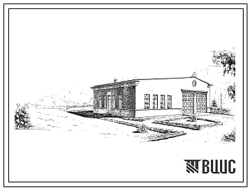 Типовой проект 64 Пожарный пост на две автомашины для промышленных предприятий. Серия 64.