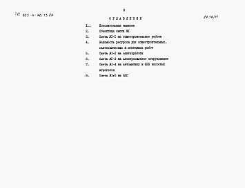 Альбом 7 Сметы