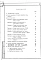 Выпуск 2 Узлы химически стойких полов (при воздействии агрессивных сред). Рабочие чертежи