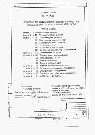 Альбом 1 Пояснительная записка