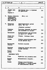 Альбом 5 Часть 8. Раздел 8-2. книги 1 и 2. Смета и ведомости потребности в материалах на ЭБС