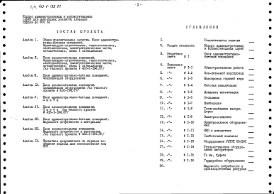 Альбом 5 Блок административно-бытовых помещений. Сметы