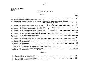 Альбом 8 Сметы Книга 1, 2