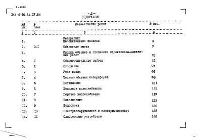 Альбом 4 Сметы