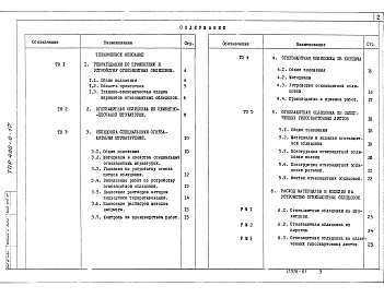 Альбом 1 Техническое описание. Чертежи.