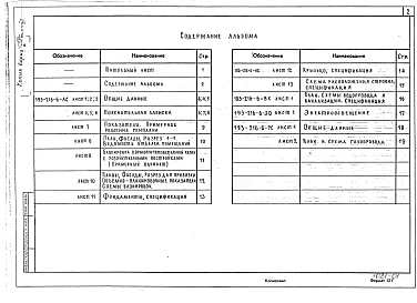 Альбом 1 Архитектурно-строительные и электротехнические чертежи
