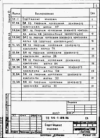 Альбом 7 Ведомости потребности в материалах