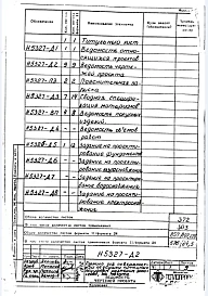 Альбом 5 Сушило для поверхностной подсушки литейных полуформ размером 3000х2600, на мазуте Н5327