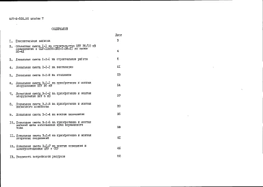 Альбом 7 Сметная документация