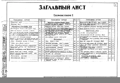 Альбом 2 Чертежи: строительные, технологичнские, санитарно-технические, механического и электротехнического оборудования для всех высотных положений уровня воды в подводящем коллеторе