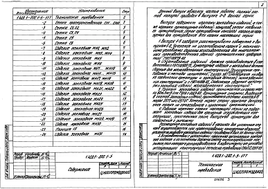 Выпуск 1-5 Колонны .  Арматурные и закладные изделия. Рабочие чережи