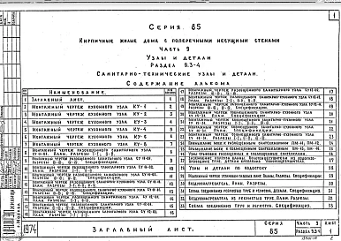 Часть 9 Раздел 9.3-4 Санитарно-технические узлы и детали