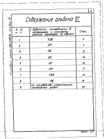 Альбом 6 Ведомости потребности в материалах