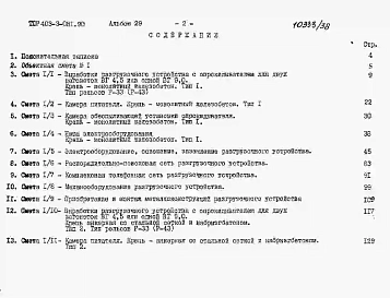 Альбом 29  Сметы.     