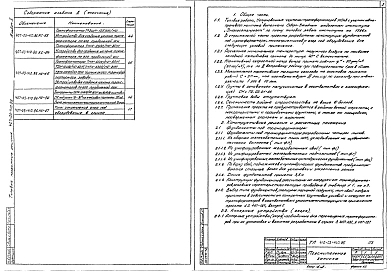 Альбом 2 Строительная часть