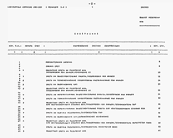 Альбом 12 Резервуар размером 6х6 м. Сметы. Ведомости потребности в материалах    