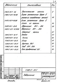 Выпуск 1 Указания по применению. Узлы. Рабочие чертежи