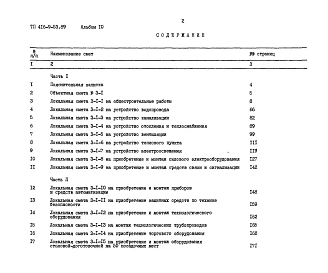 Альбом 10 Сметы Часть 1, 2