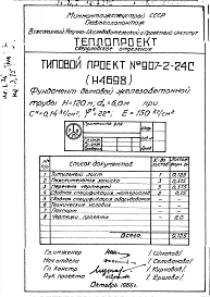 Альбом 2 Рабочие чертежи фундамента  (Н4698)