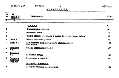 Альбом 3 Сметы. Заказные спецификации