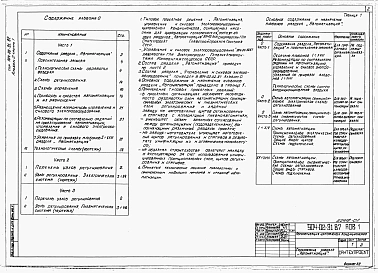 Альбом 0 Часть 1. Рекомендации по применению. Пояснительная записка. Технологические схемы.      
