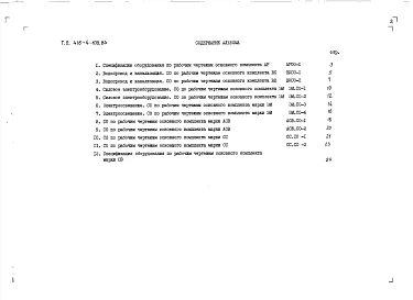 Альбом 3 Спецификации оборудования