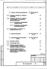 Альбом 1 Общая пояснительная записка