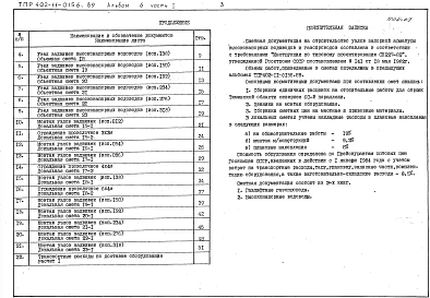 Альбом 6 Сметы Часть 1 Узлы кранов газопроводов высокого давления объектные сметы 1-14