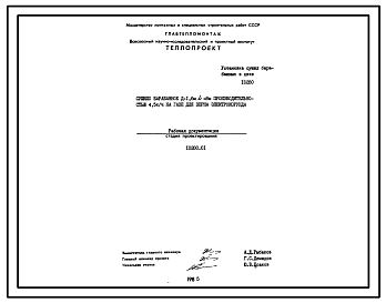 Состав Проект 10280.01 Сушило барабанное Д=1.6м, L=8 м, производит.4.5 т/ч на газе для зерна электрокорунда