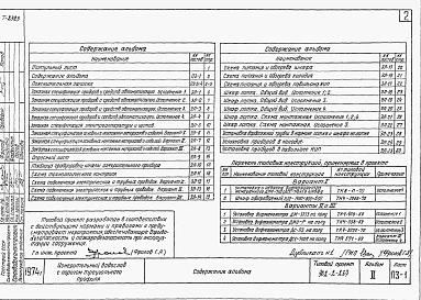 Альбом 2 Электротехническая часть
