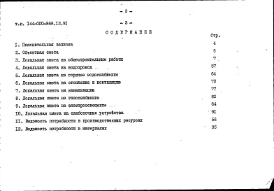 Альбом 2 Сметы. Ведомости потребности в материалах