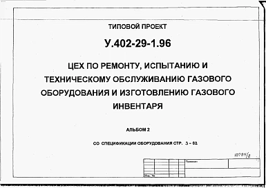 Альбом 2 Спецификации оборудования